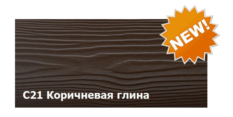 С21 Коричневая глина